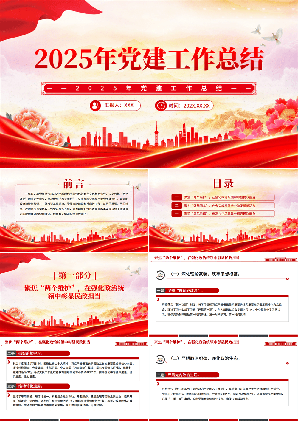 党建工作总结汇报PPT模板 第1张