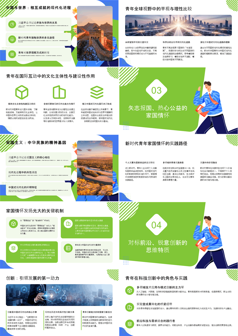 PPT党课 新时代中国青年的精神特质与使命担当 第2张