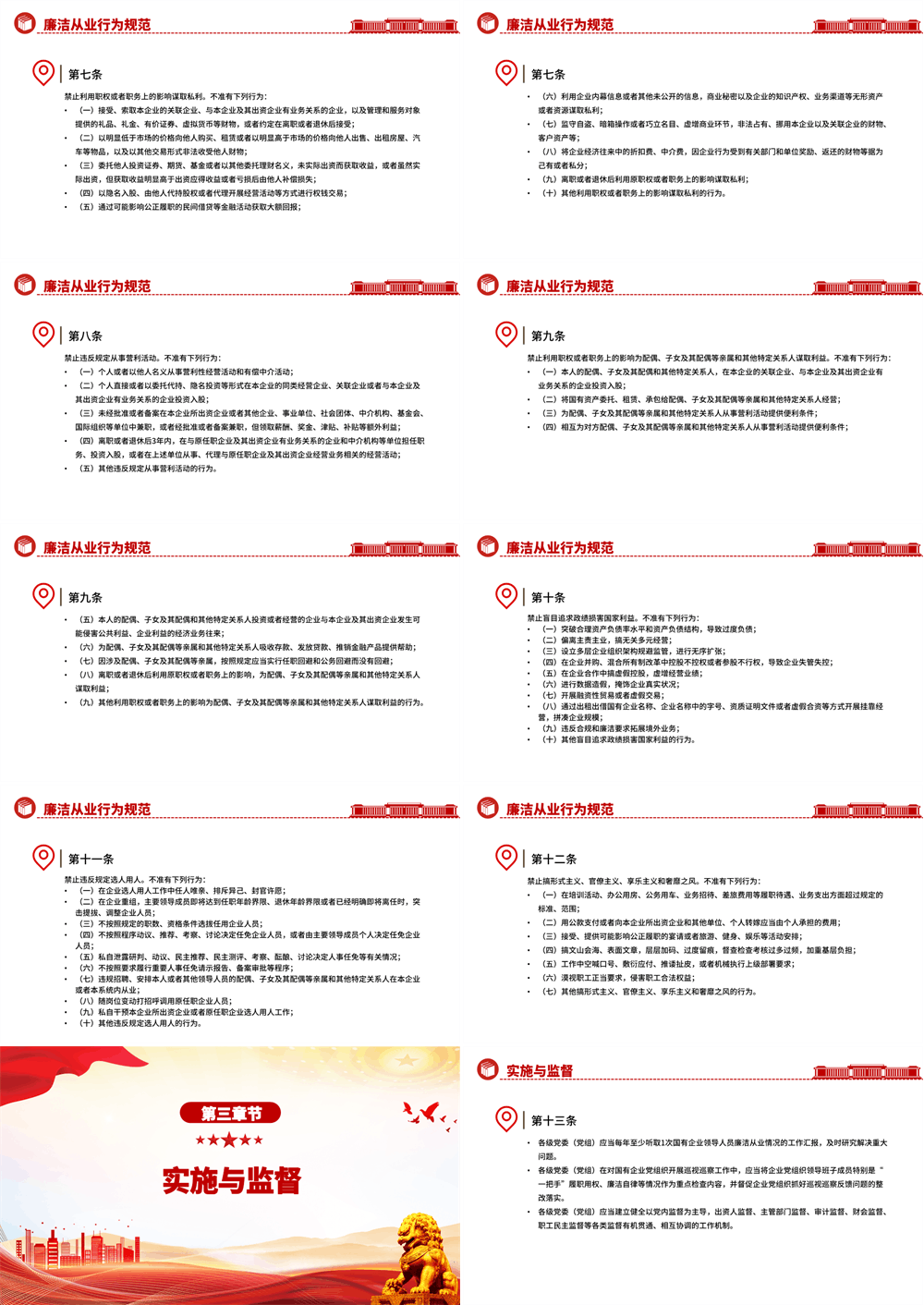 简洁风《国有企业领导人员廉洁从业规定》PPT课件下载 第2张