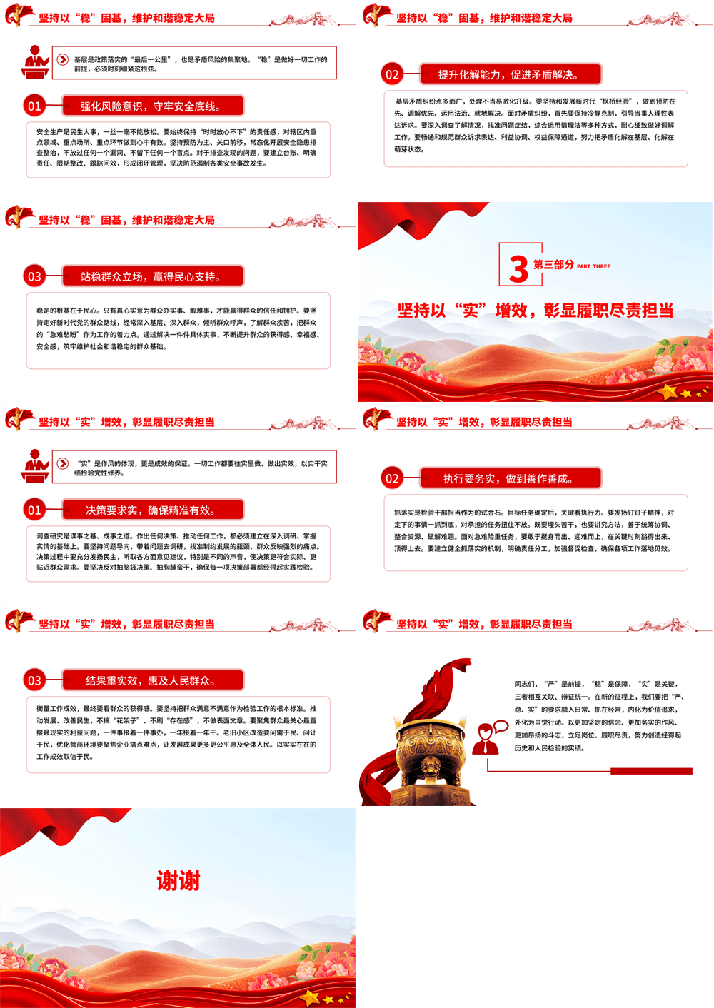 锤炼过硬党性勇于担当作为支部学习课件 第2张