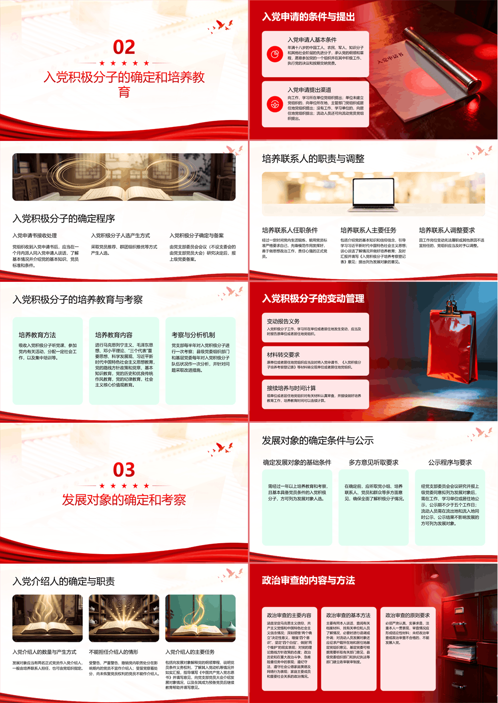 中国共产党发展党员工作细则 解读PPT模板 第2张