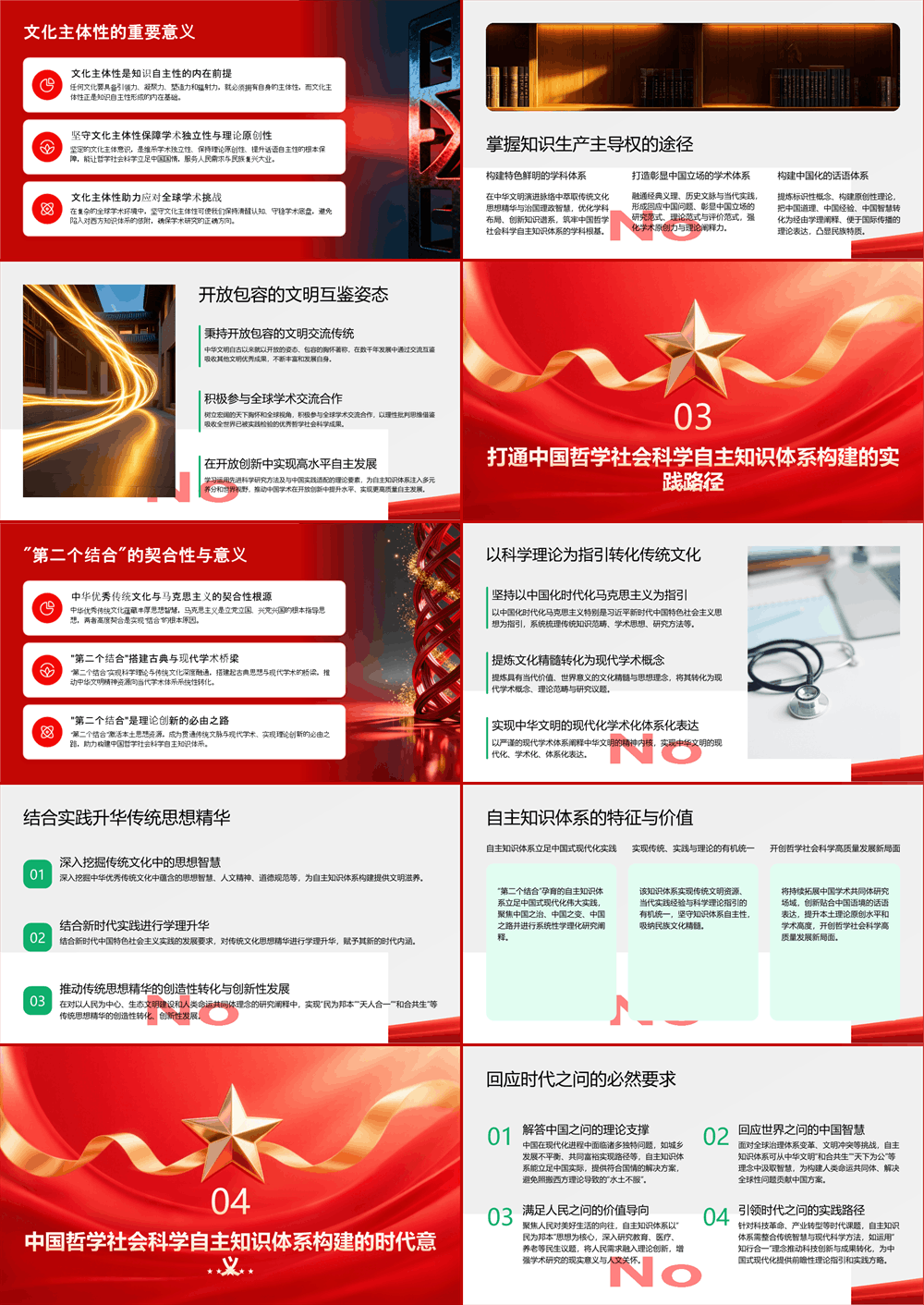 中华文明传承与中国哲学社会科学自主知识体系构建 第2张