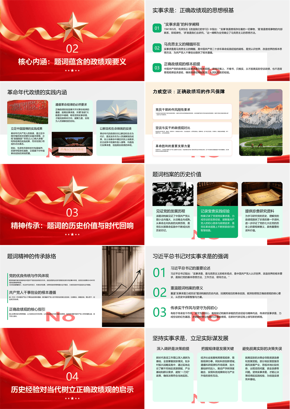 党课PPT 从毛泽东题词看中国共产党的政绩观 第2张