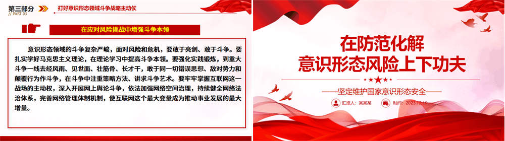在防范化解意识形态风险上下功夫 坚定维护国家意识形态安全 第3张