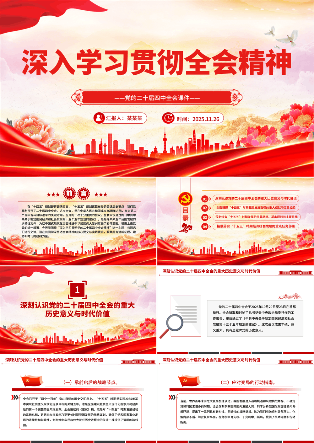 学习贯彻全会精神PPT党的二十届四中全会课件下载 第1张