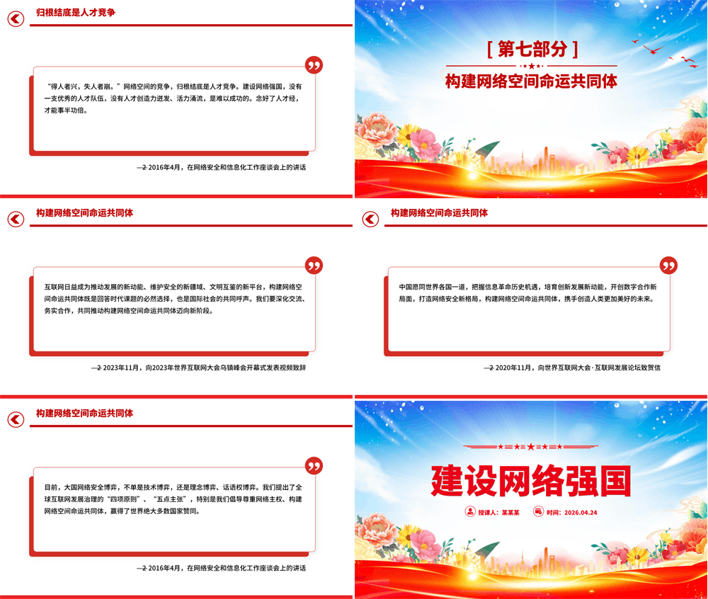 党政风建设网络强国PPT红色精美总书记重要论述课件 第4张