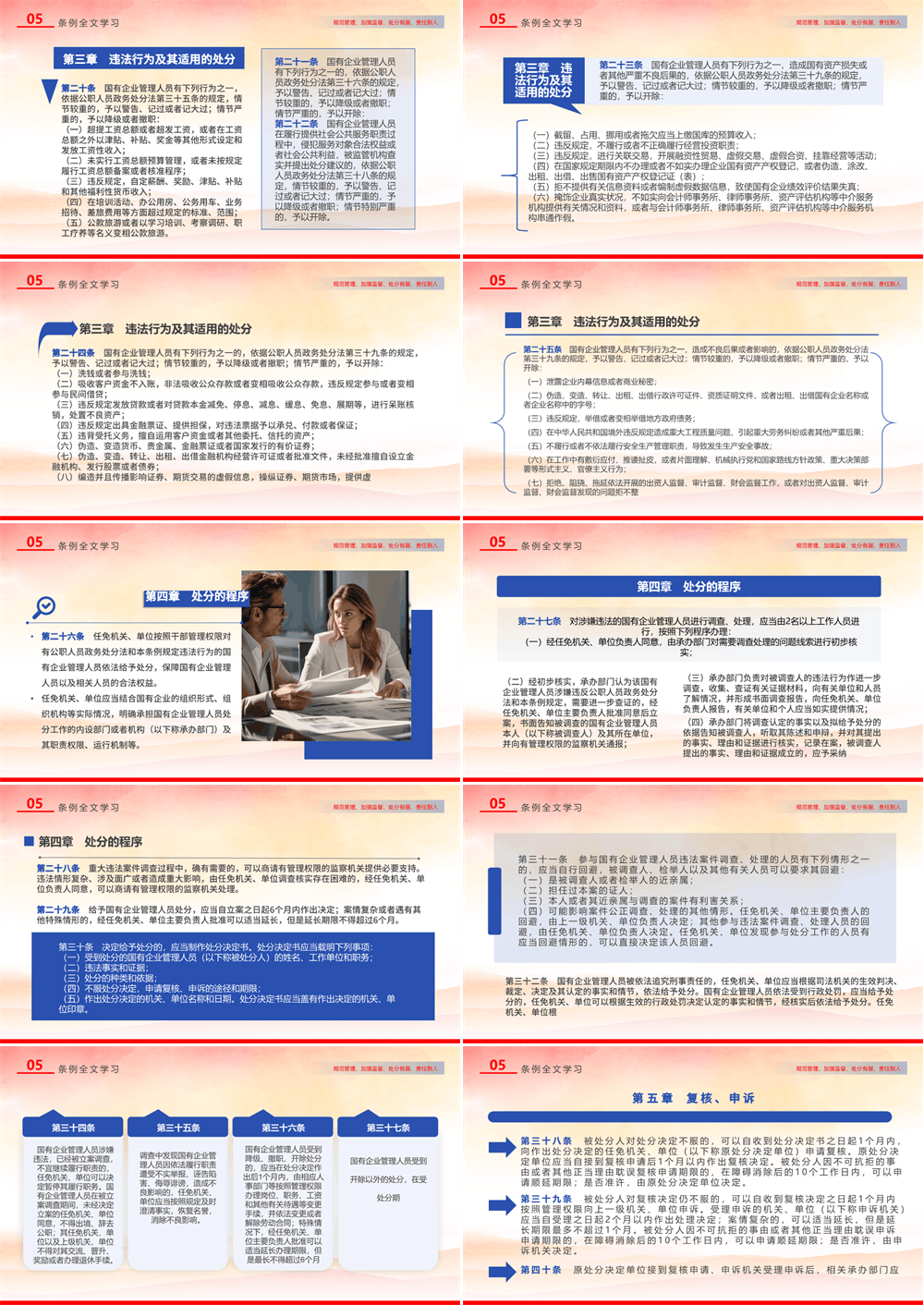 党课ppt 国有企业管理人员处分条例 解读PPT模板 第4张