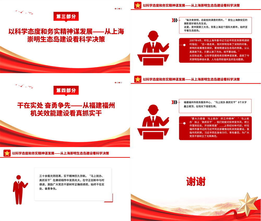 从四个故事领悟总书记的政绩观 PPT课件下载 第2张