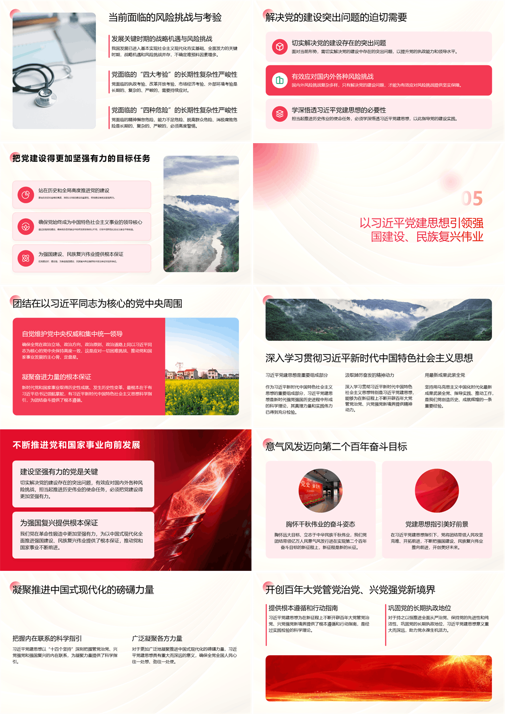 习近平党建思想 强党强国的根本遵循与行动指南 第3张