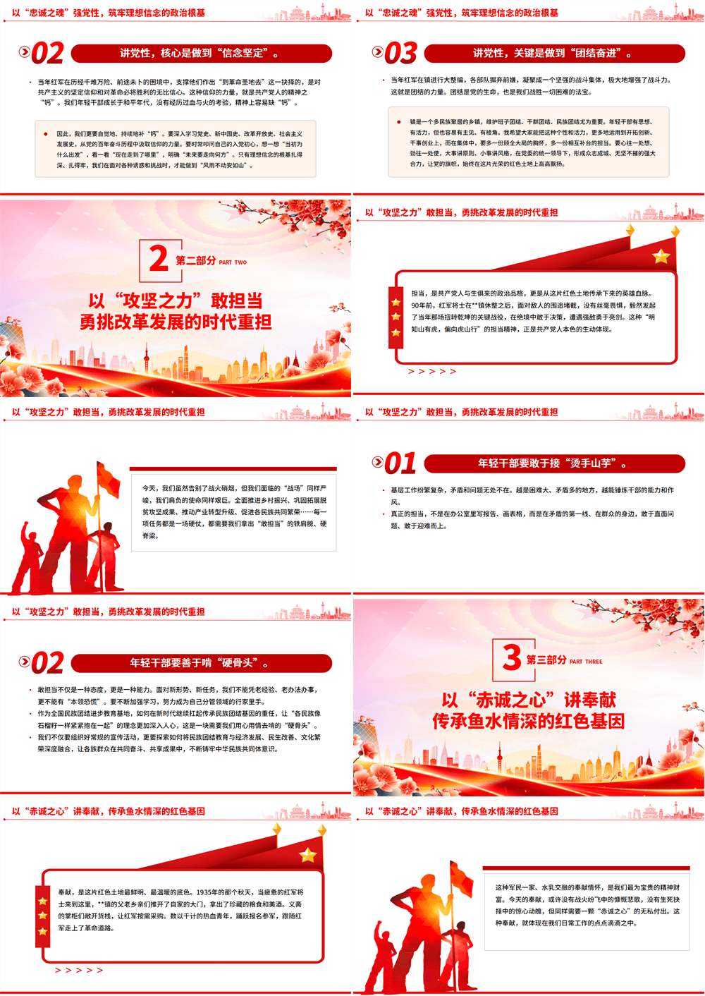 基层年轻干部思想教育以青春之我奋斗之我在红色土地上续写新时代荣光课件 第2张