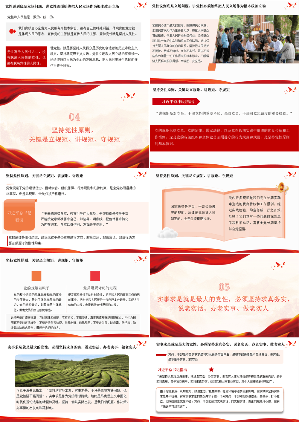 PPT党课 把锤炼党性作为终身课题 第3张