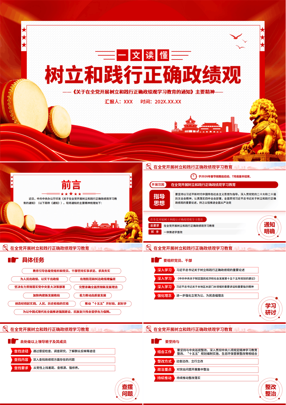 图读懂树立和践行正确政绩观学习教育PPT课件 第1张