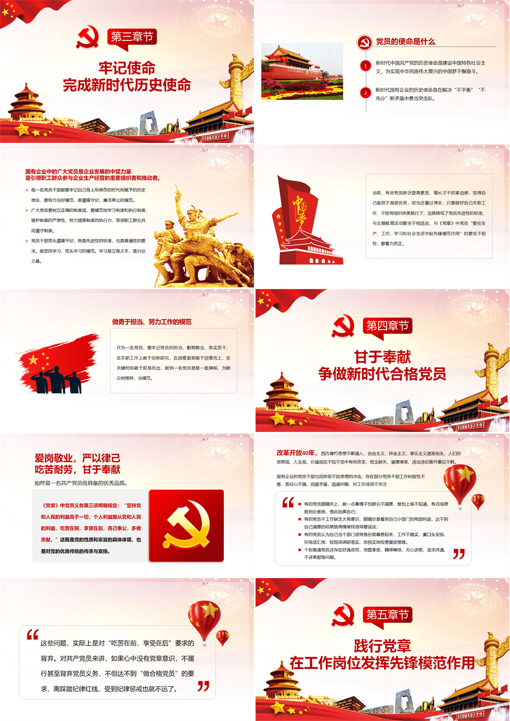 2026国有企业党员如何发挥岗位先锋模范带头作用党课学习PPT 第2张
