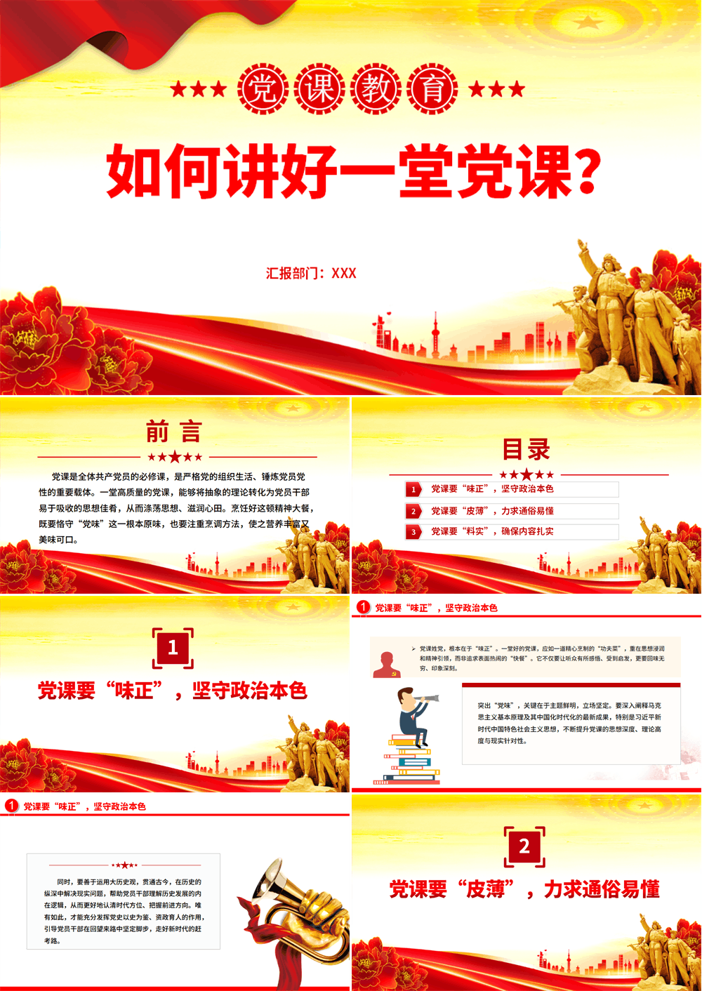如何讲好一堂党课党支部党务工作PPT课件下载 第1张