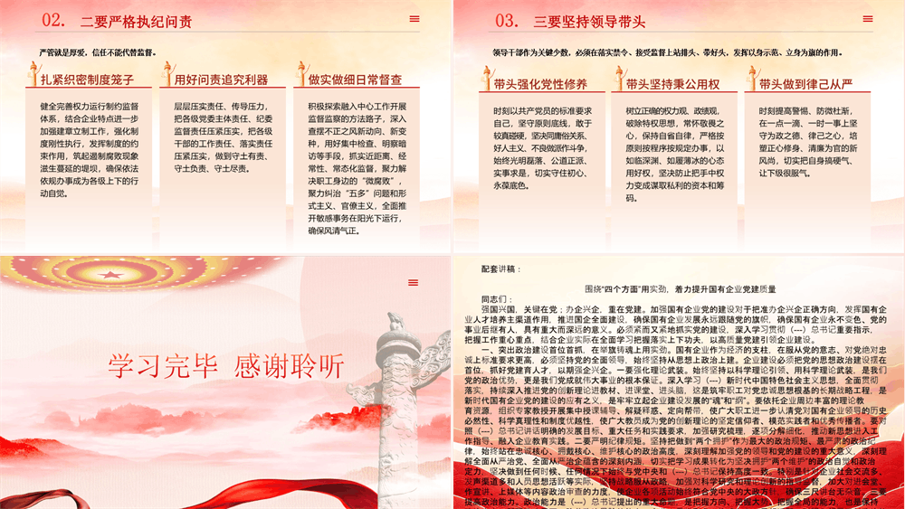国有企业ppt围绕“四个方面”用实劲，着力提升国有企业党建质量党课ppt模板 第3张