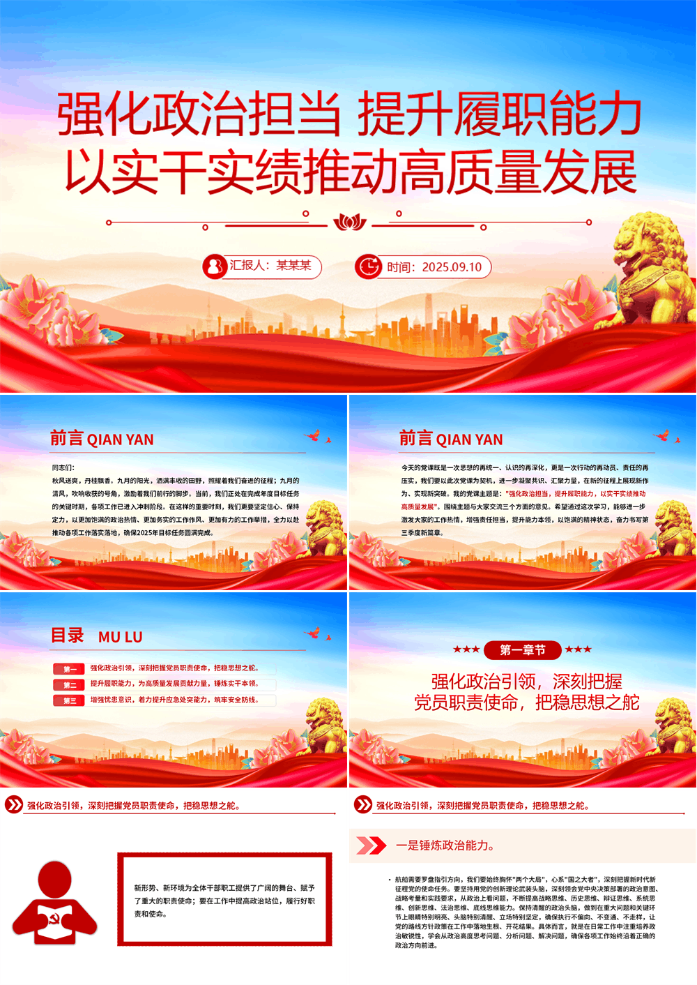 红色大气强化政治担当提升履职能力PPT以实干实绩推动高质量发展课件下载 第1张