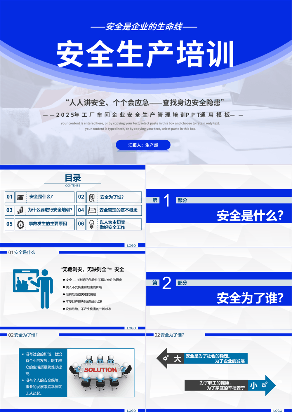 2026年工厂车间企业安全生产管理培训PPT全国安全生产月通用课件模板 第1张