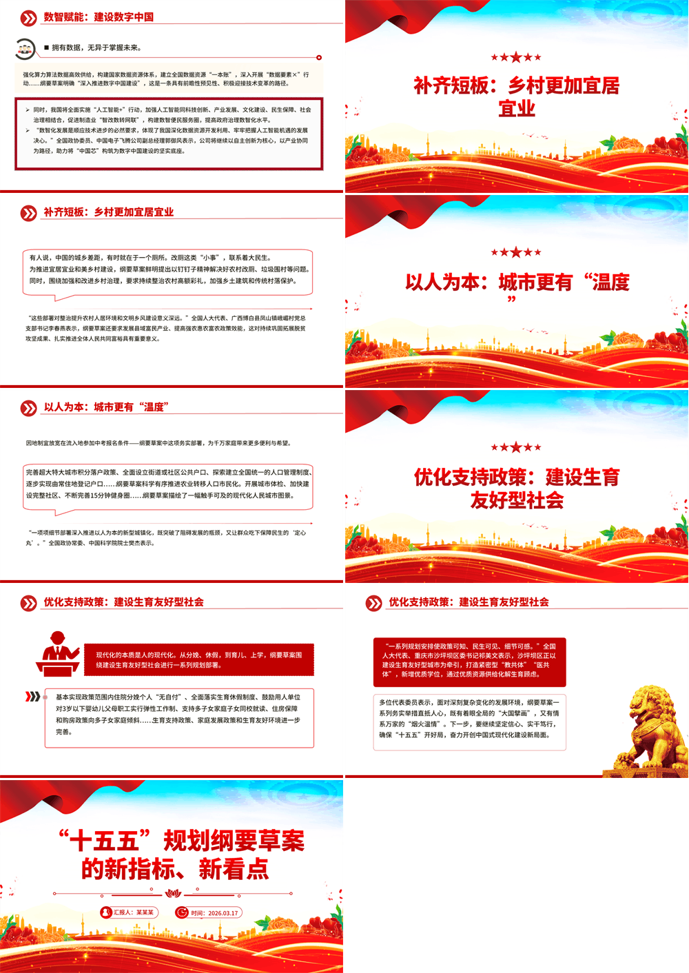 党政风“十五五”规划纲要草案的新指标、新看点PPT课件 第3张