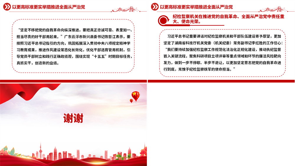 以永远在路上的坚韧和执着把党的自我革命进行到底二十届中央纪委五次全会重要讲话PPT课件 第3张