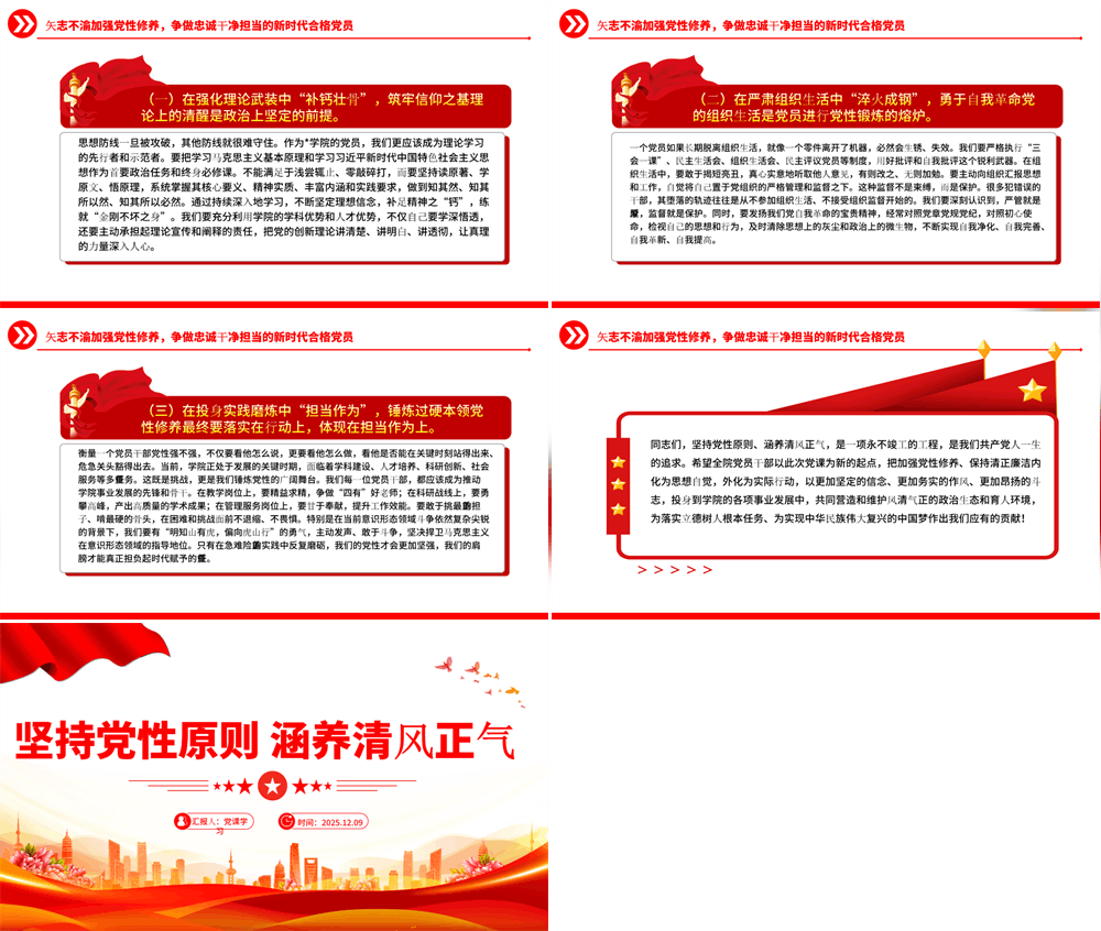 党建风坚持党性原则涵养清风正气PPT党风廉政建设党课 第3张