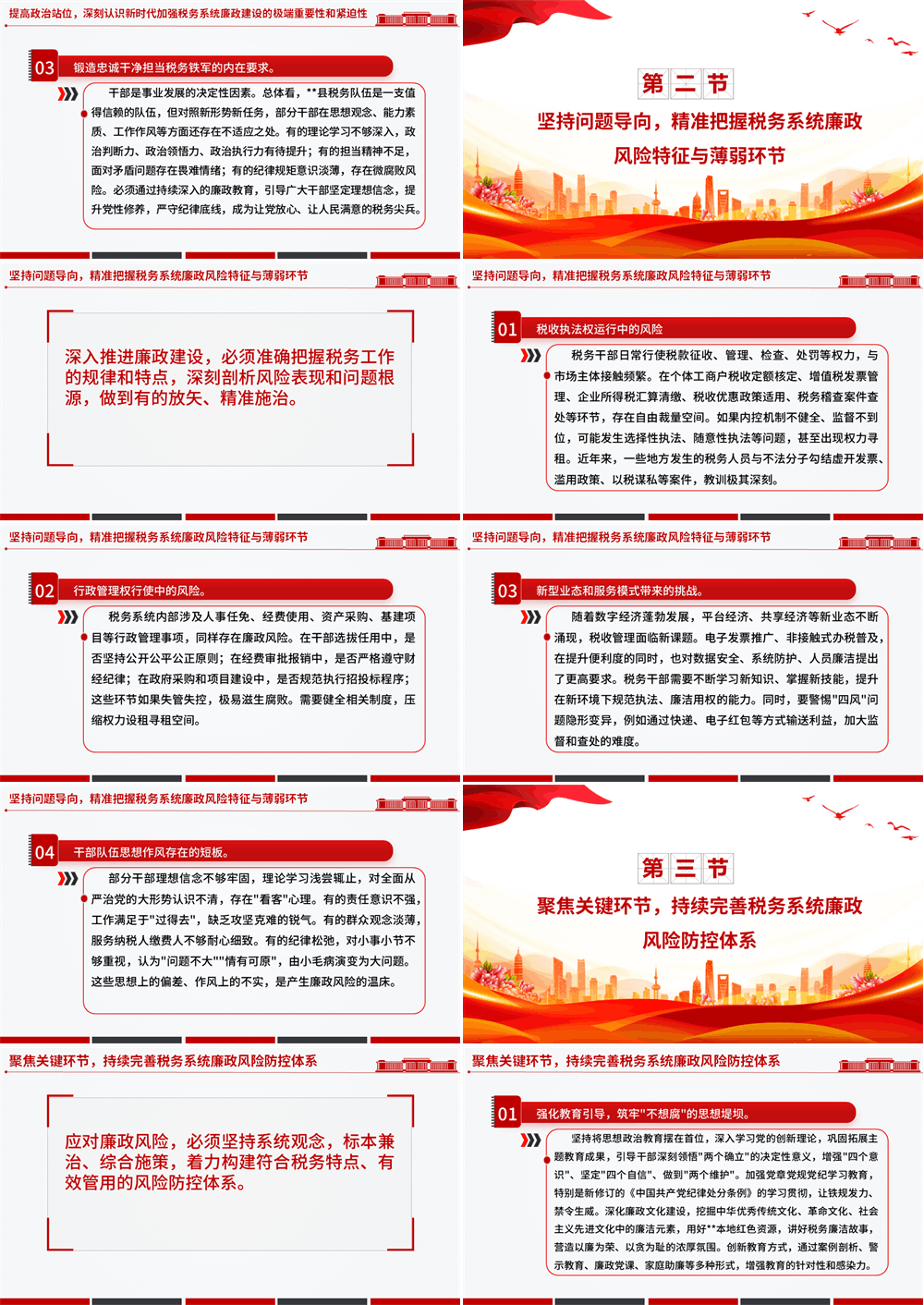税务系统廉政教育专题PPT课件 第2张
