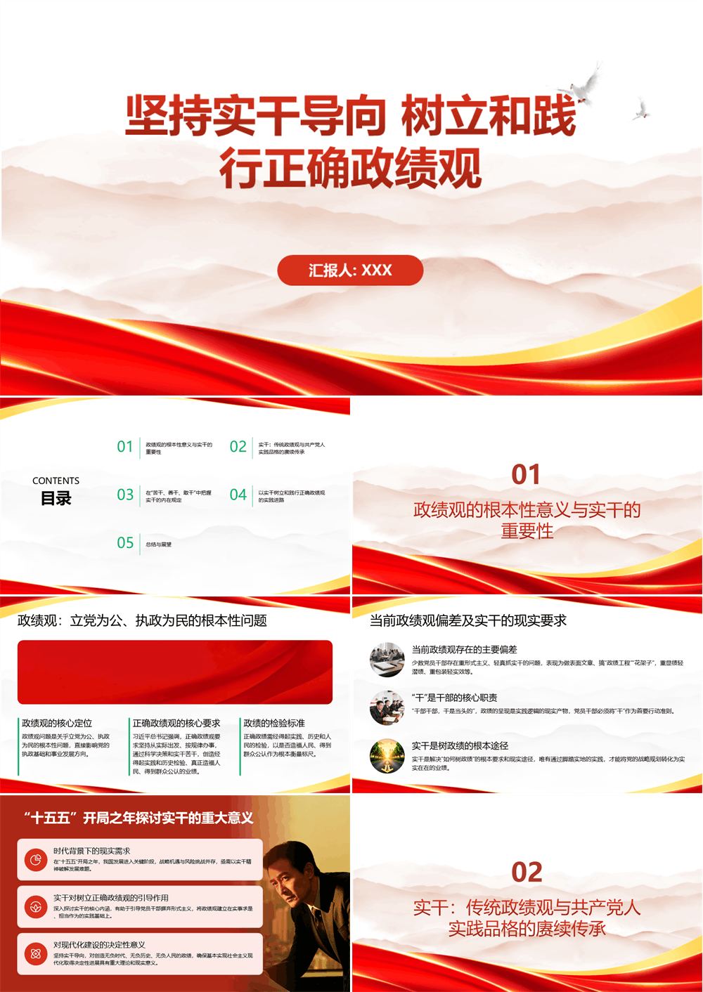 党课PPT 坚持实干导向 树立和践行正确政绩观 第1张