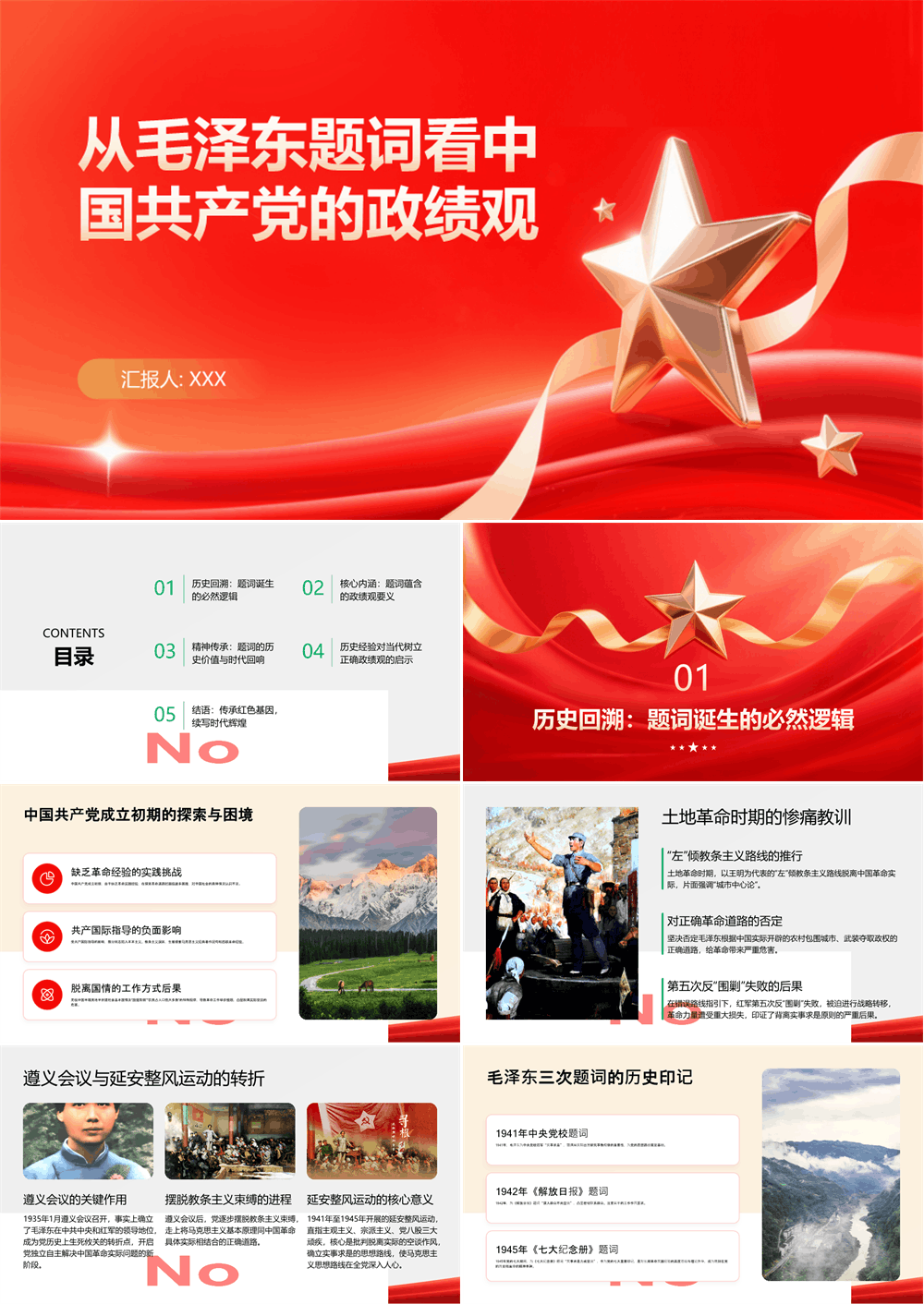 党课PPT 从毛泽东题词看中国共产党的政绩观 第1张