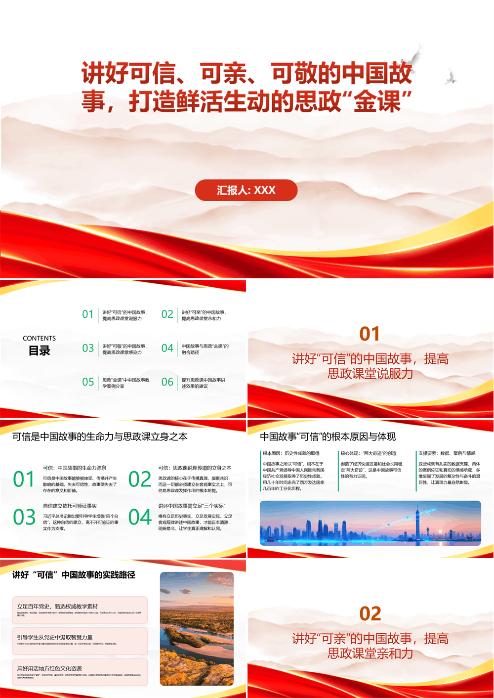 讲好可信、可亲、可敬的中国故事，打造鲜活生动的思政金课 第1张