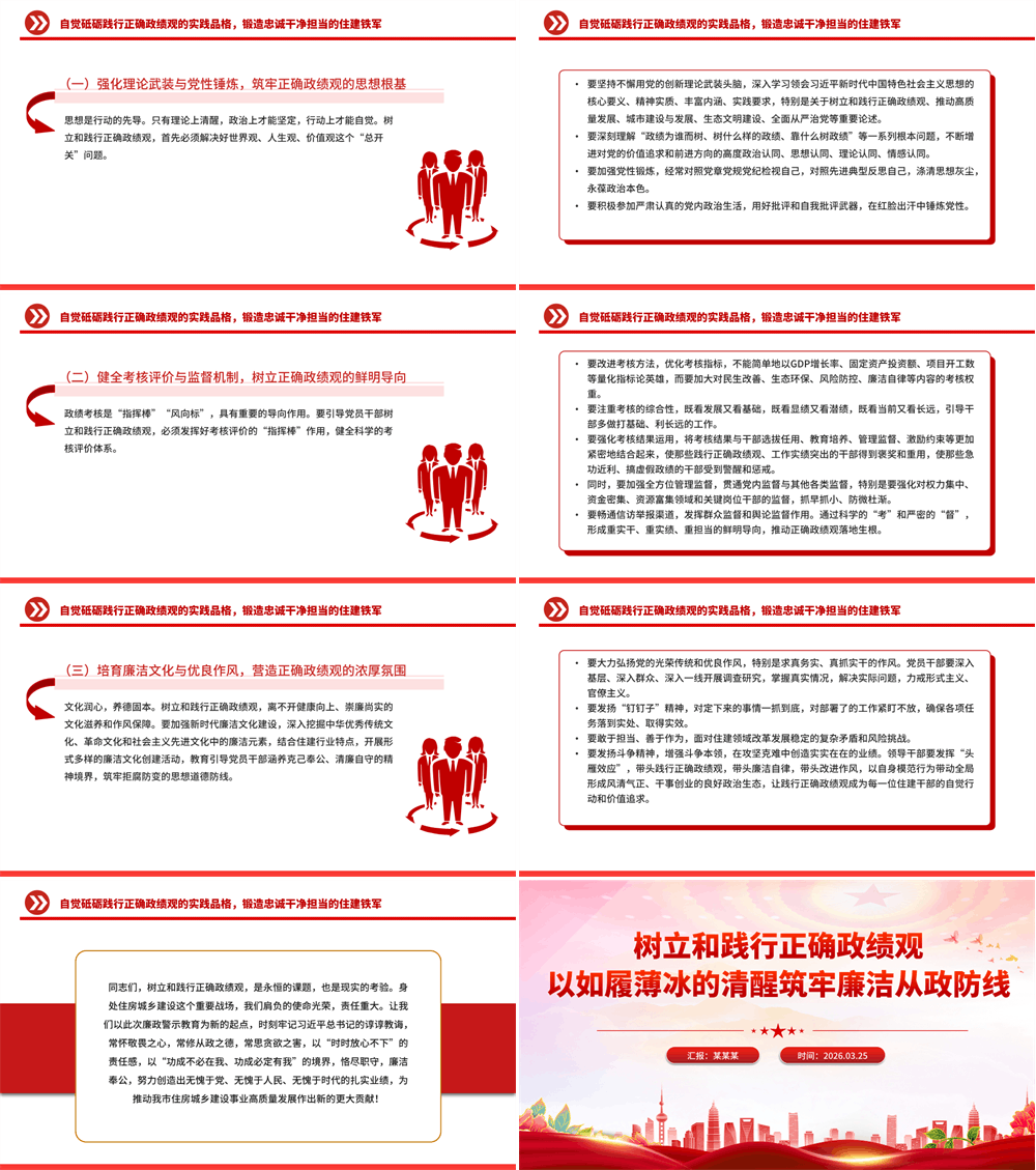 红色精美树立和践行正确政绩观PPT以如履薄冰的清醒筑牢廉洁从政防线党课课件 第4张