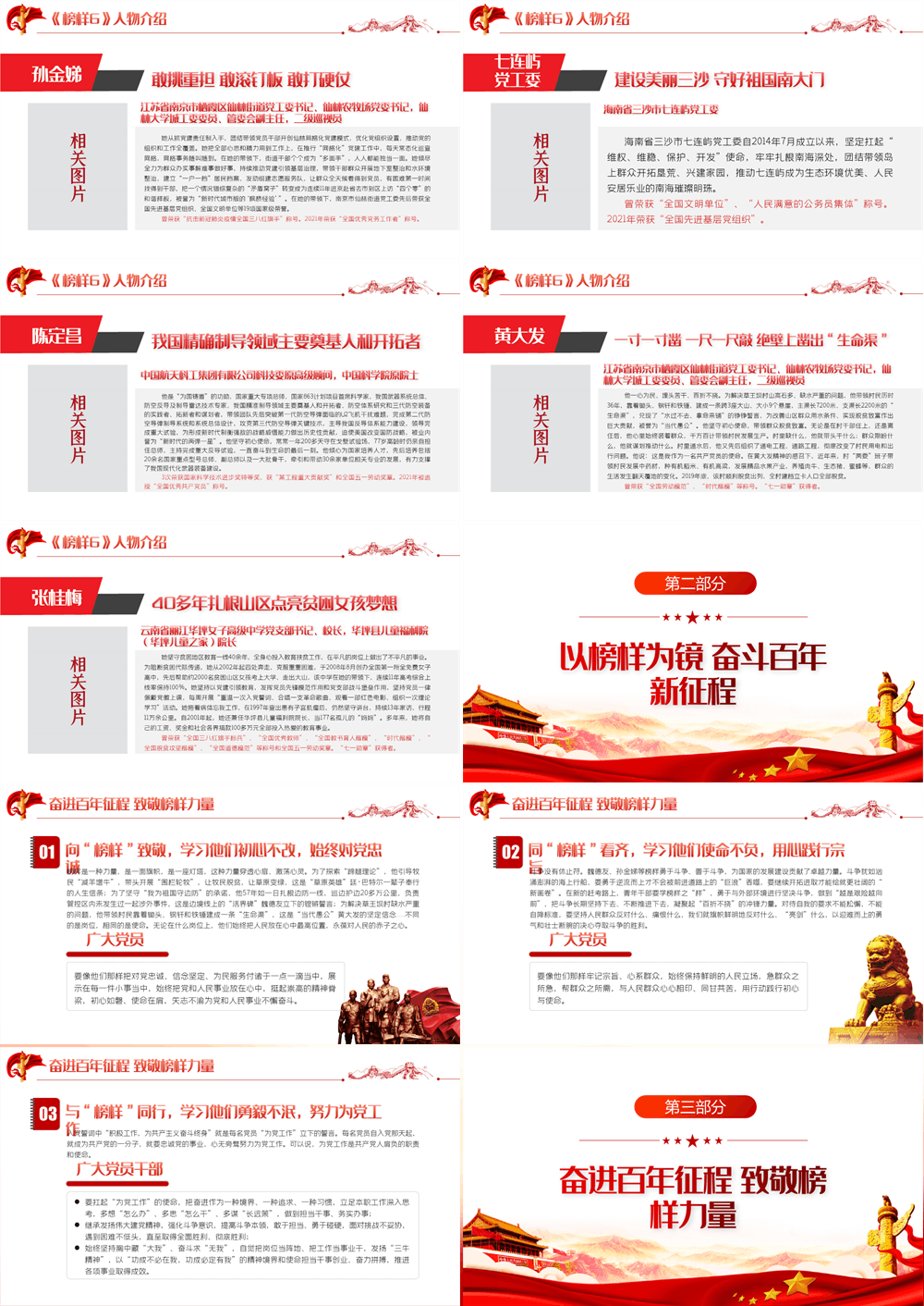 奋进百年征程致敬榜样力量PPT学习《榜样6》精神争做新时代优秀共产党员专题党课课件 第2张