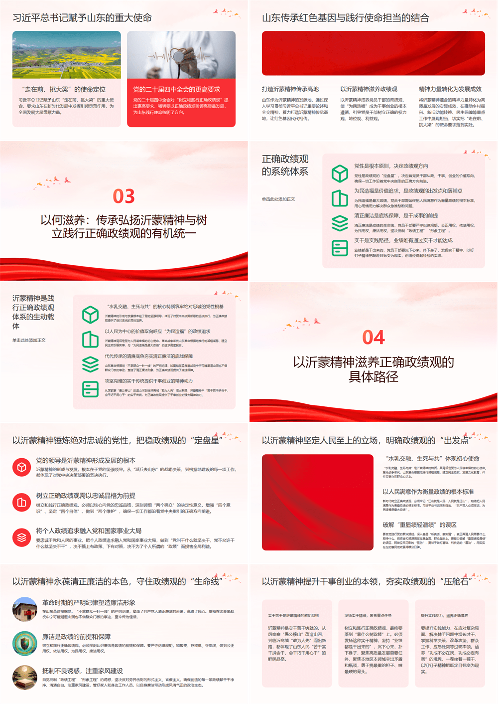 PPT党课 传承弘扬沂蒙精神 树立践行正确政绩观 第2张