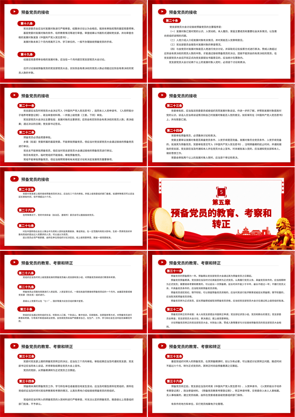 PPT课件 新修订版《中国共产党发展党员工作细则》 第3张