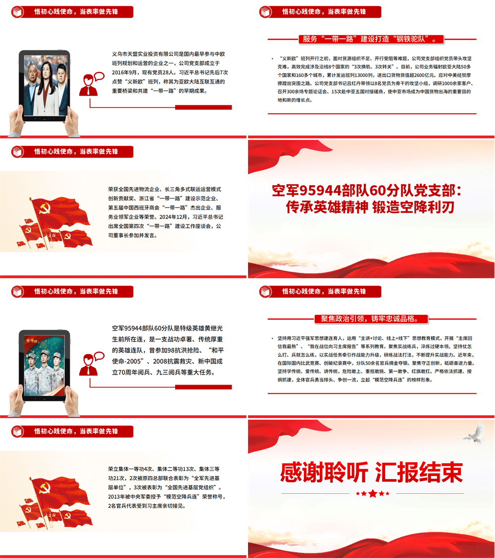 《榜样10》悟初心践使命当表率做先锋PPT课件 第4张