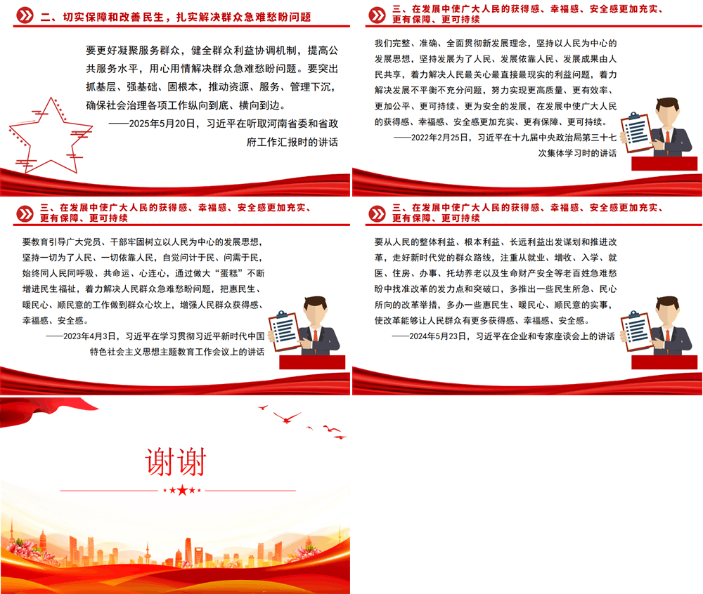 让人民过上幸福生活是头等大事总书记重要论述PPT课件 第2张