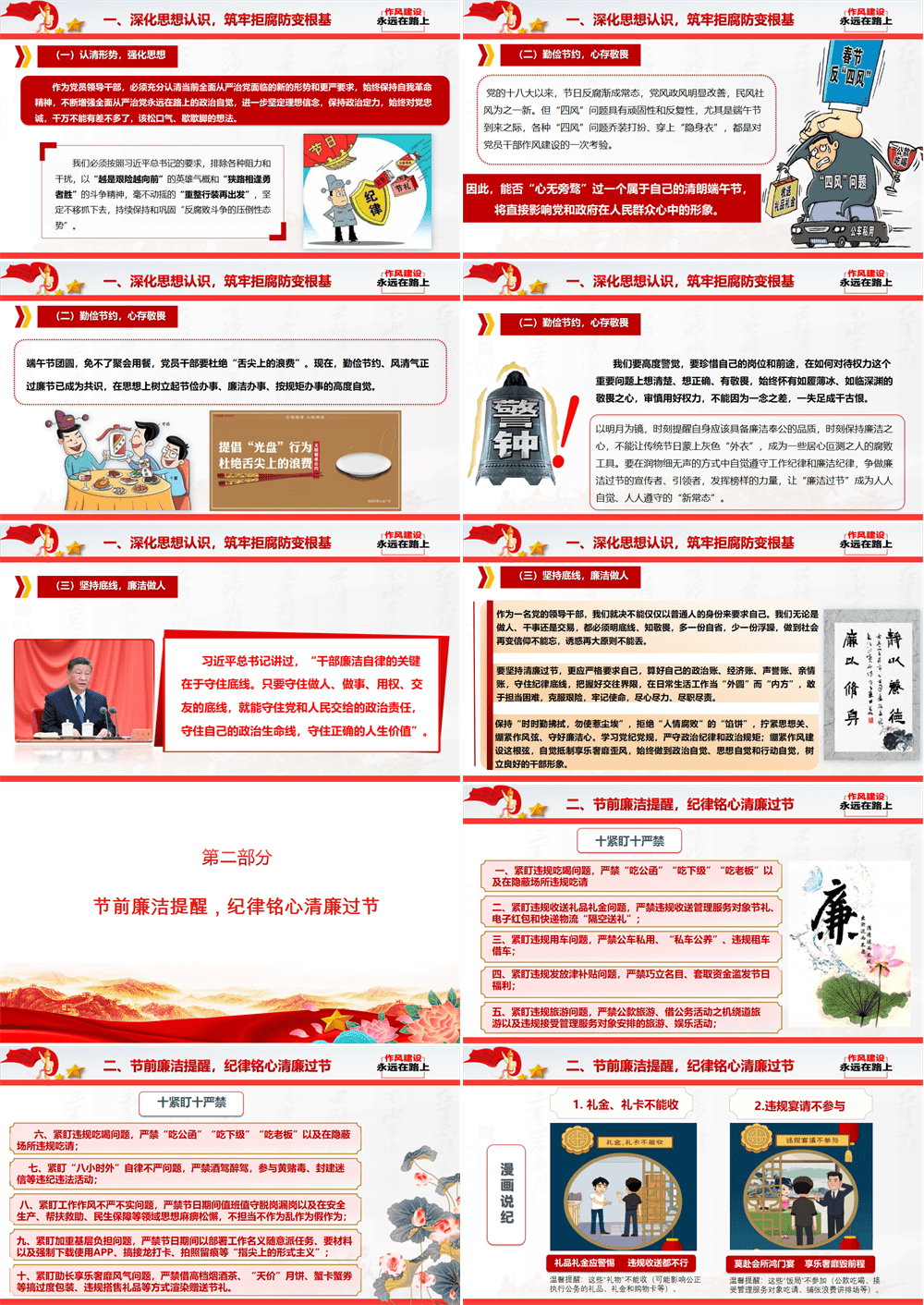 节前廉政党课PPT 系好廉洁扣，过好清爽端午节 第2张