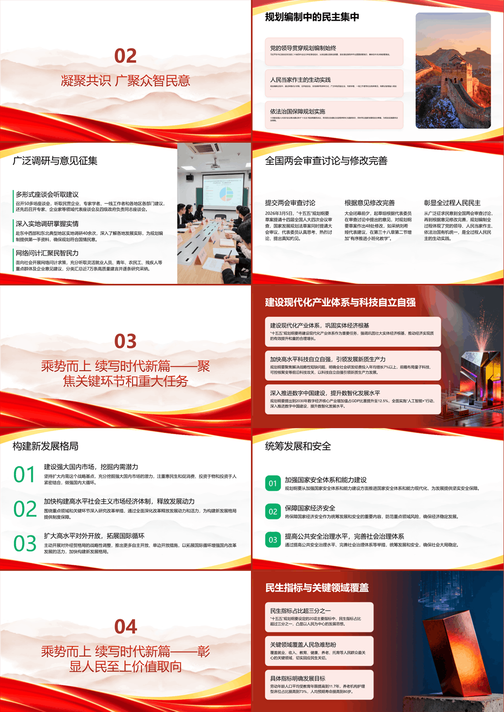 为2035年基本实现社会主义现代化奠定更加坚实的基础十五五规划纲要编制记 第2张