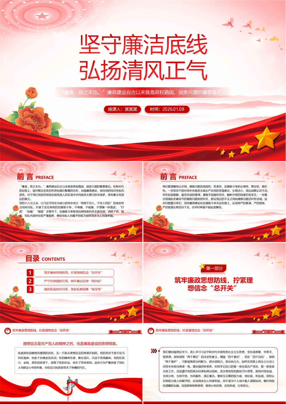 2025坚守廉洁底线弘扬清风正气PPT红色精美廉政党课课件 第1张