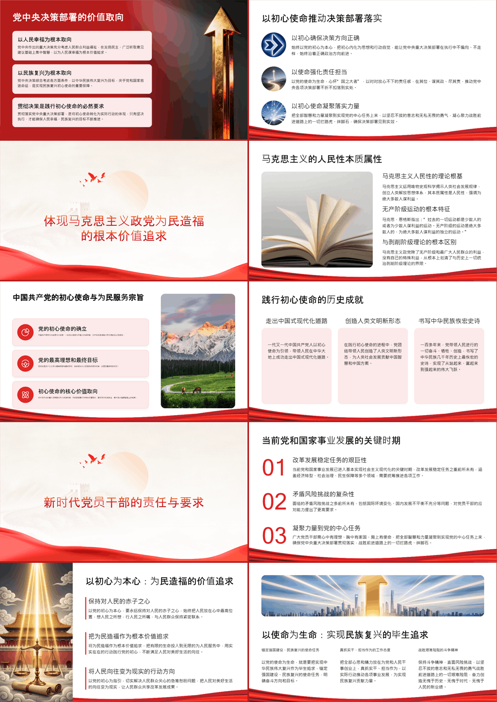 以党的初心为本心 以党的使命为生命坚决贯彻落实党中央重大决策部署 第2张