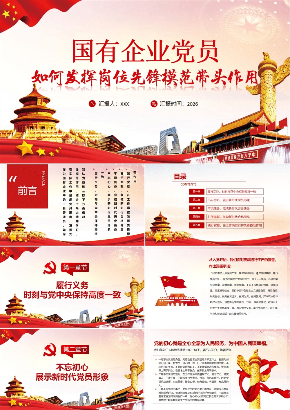 2026国有企业党员如何发挥岗位先锋模范带头作用党课学习PPT 第1张