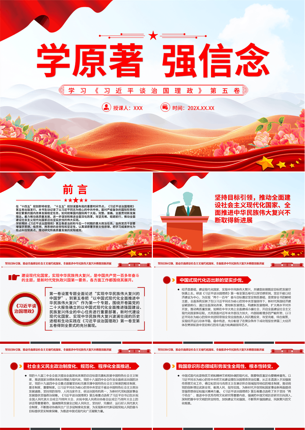 学原著强信念学习《习近平谈治国理政》第五卷PPT课件 第1张