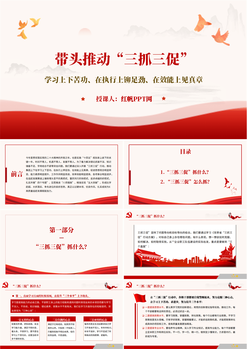 国企党委书记三抓三促ppt课件 第1张