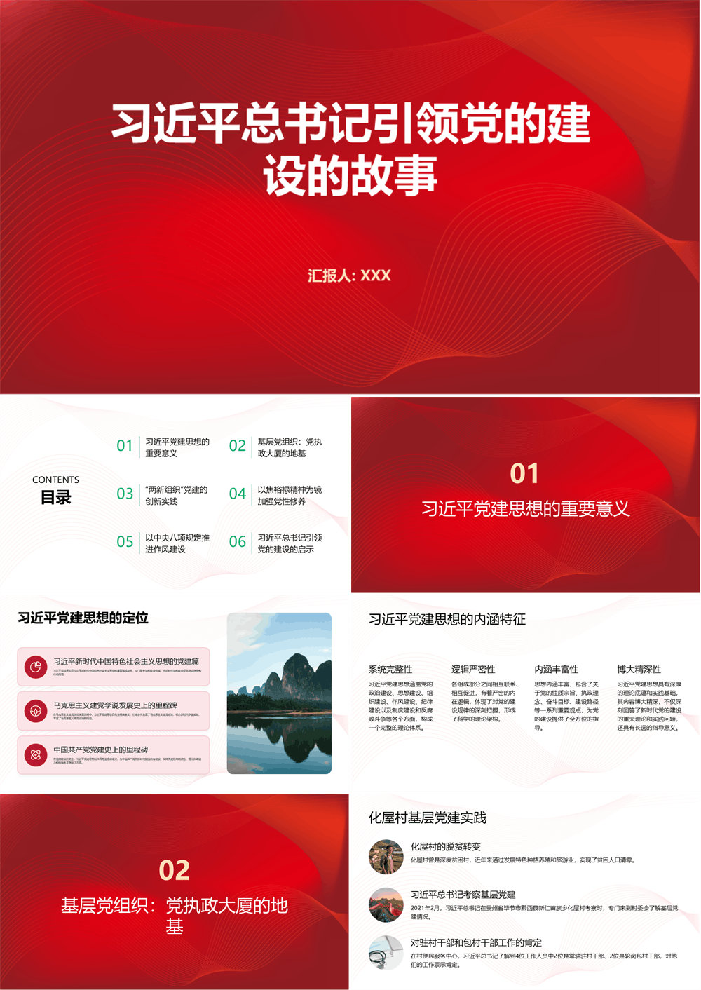 习近平总书记引领党的建设的故事 第1张