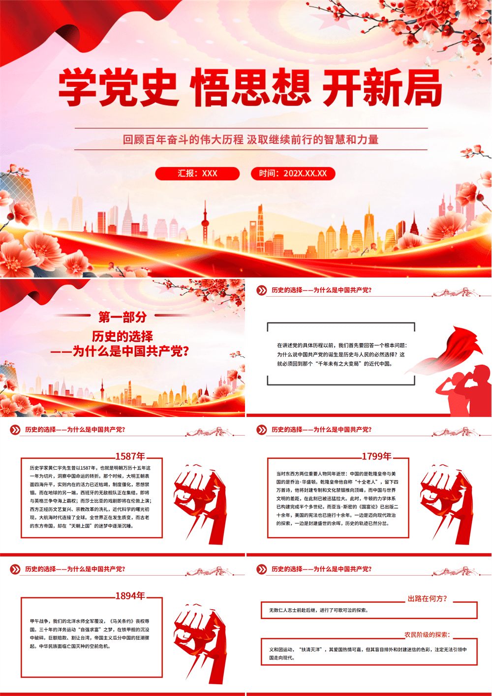 企业家党史学习教育学党史 悟思想 开新局PPT课件 第1张