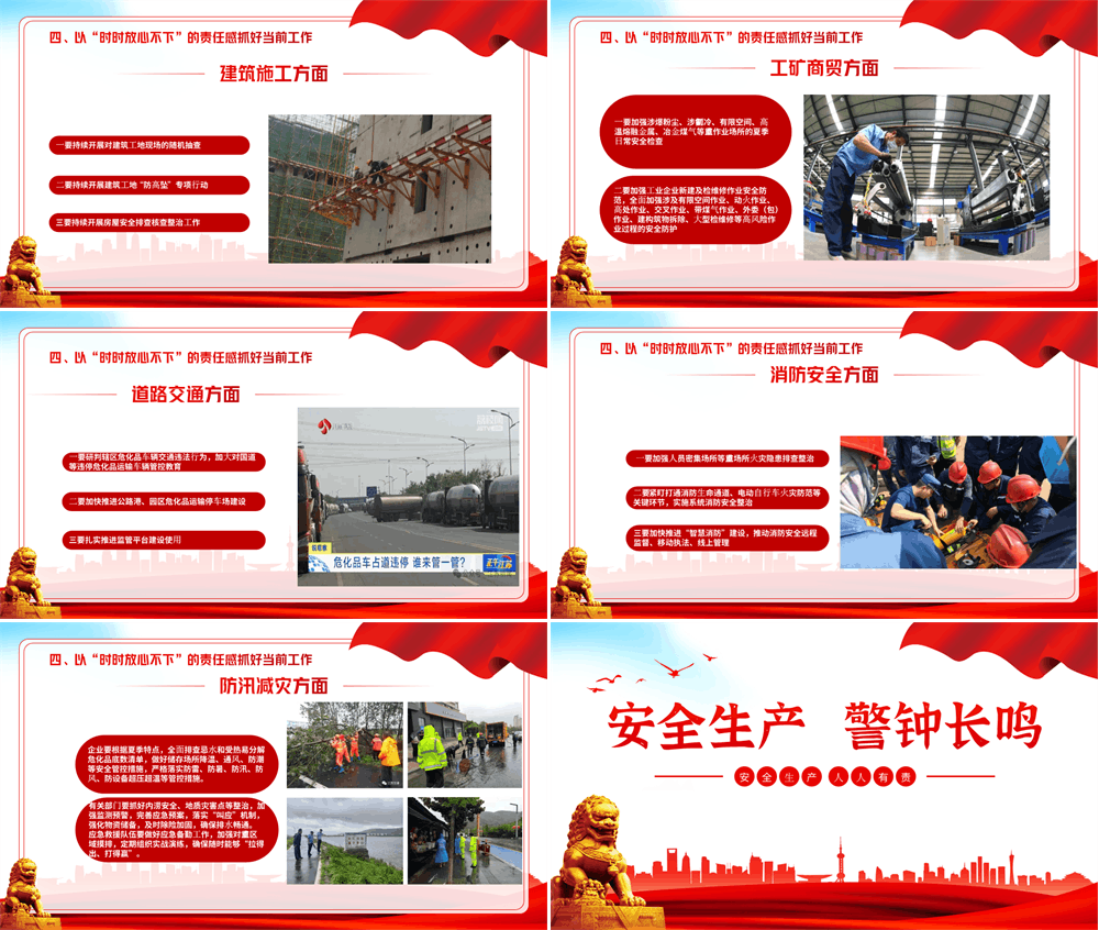 安全生产专题宣讲课件（PPT） 第5张