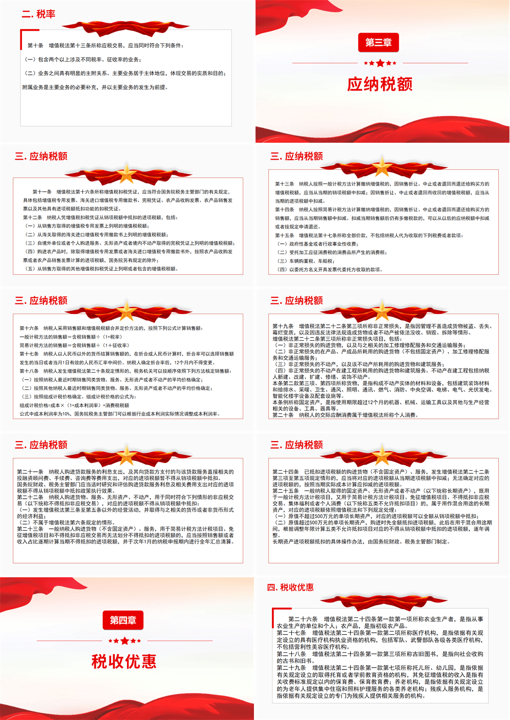 《增值税法实施条例》法律法规PPT课件 第2张
