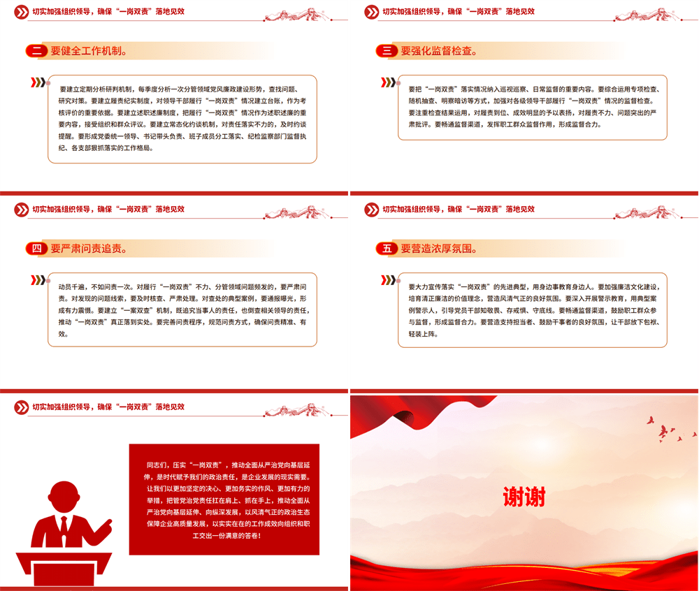 PPT党课 压实“一岗双责”推动全面从严治党向基层延伸 第4张