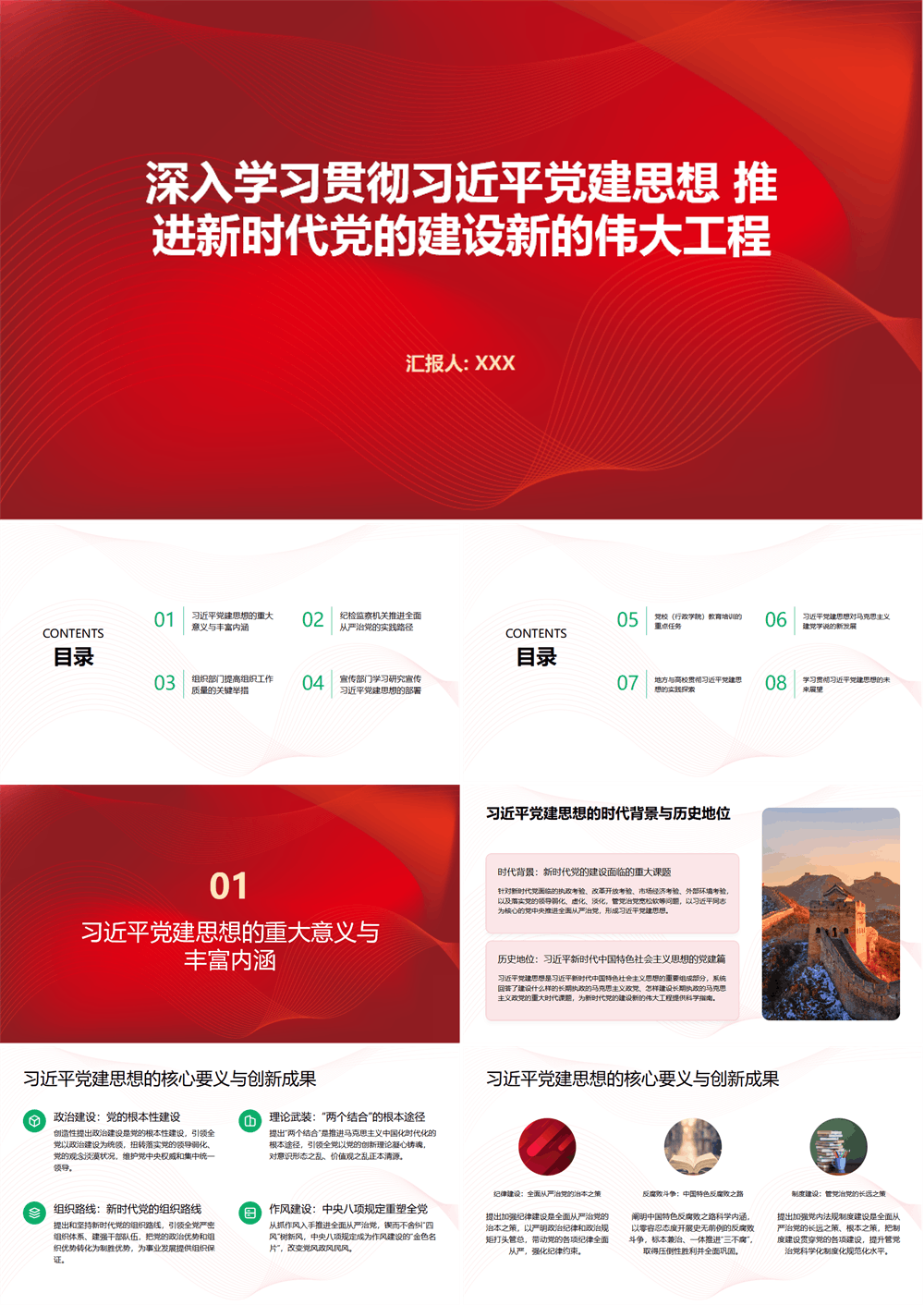 党课PPT 深入学习贯彻习近平党建思想 推进新时代党的建设新的伟大工程 第1张