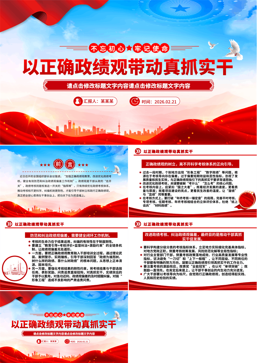 以正确政绩观带动真抓实干PPT政绩观党课 第1张