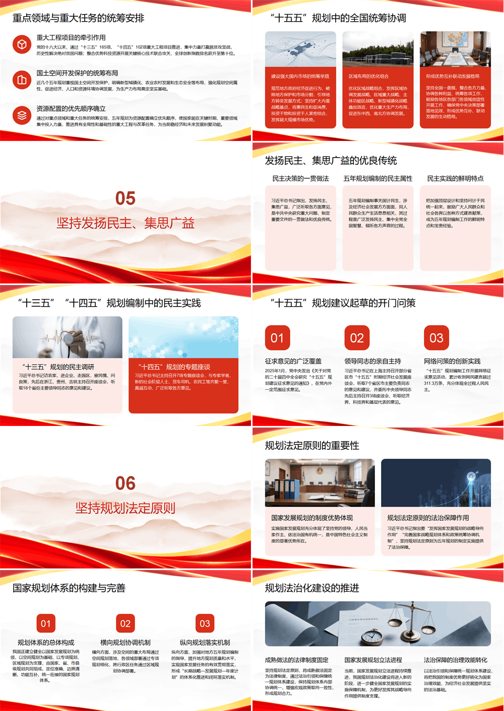 PPT党课 运用好制定实施五年规划的宝贵经验 第3张