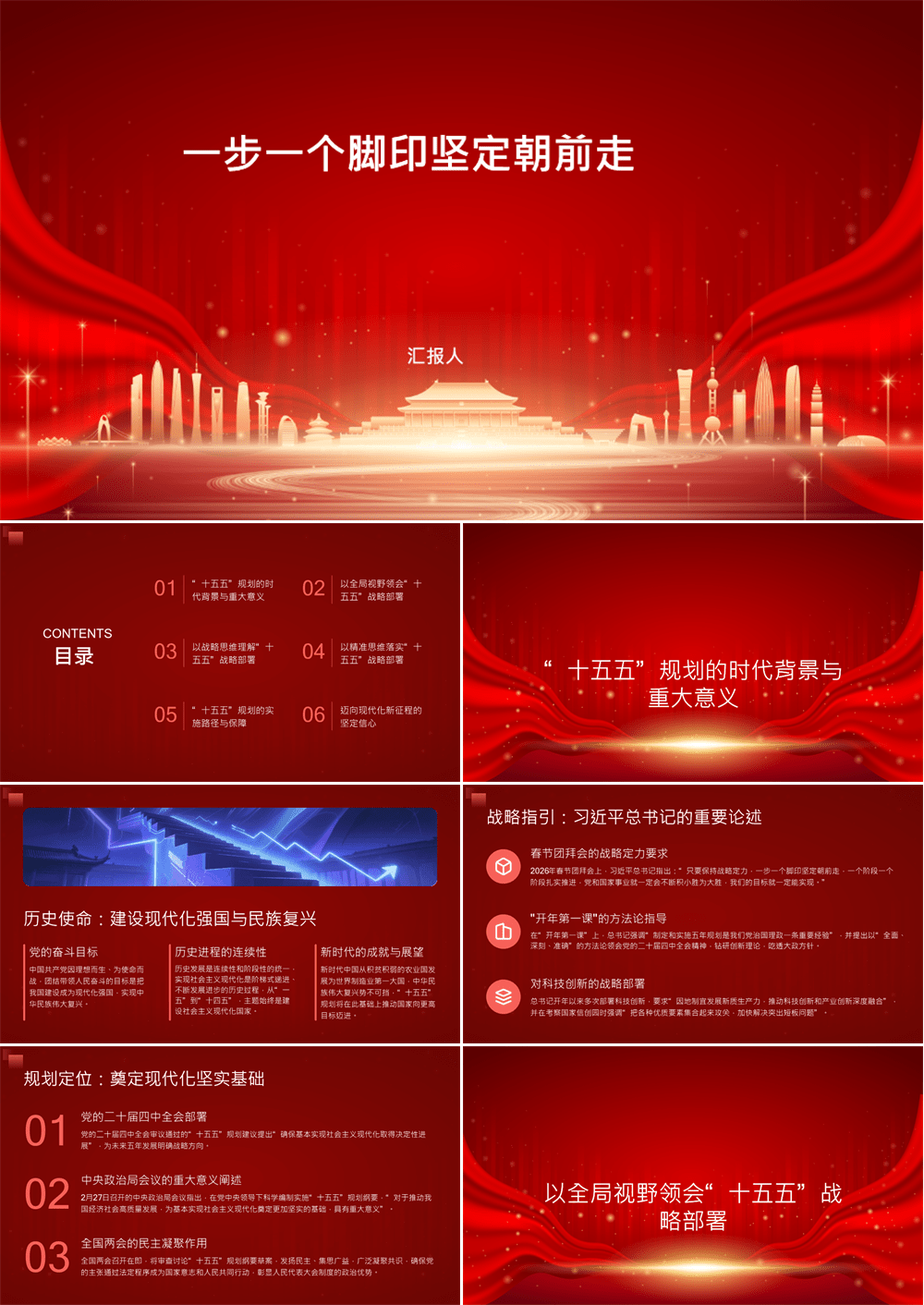 PPT党课 一步一个脚印坚定朝前走十五五规划引领现代化新征程 第1张
